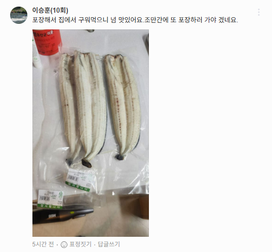 민물장어 택배 보관법
