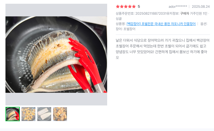 민물장어 초벌 생장어 차이